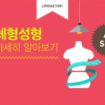 lipo02 체형성형 전후 사진 – 에비타의원