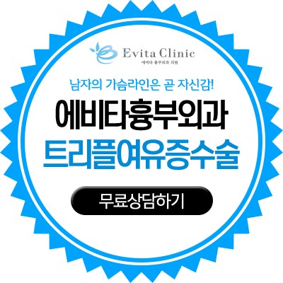 여유증 상담