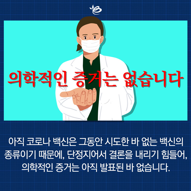 이미지설명 : 임상실험이 여유증 발생의 원인이 되는 것은 아직 의학적으로 증명된 바 없습니다.