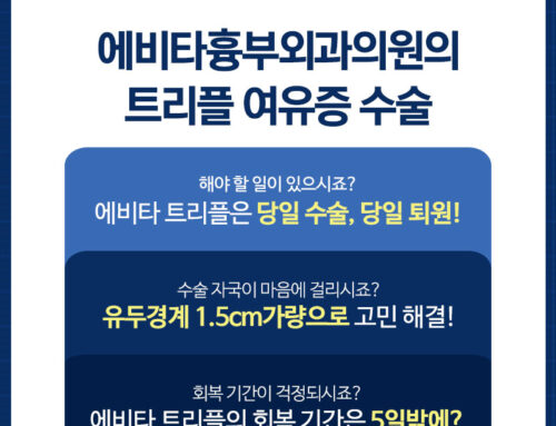 여유증 치료 STEP BY STEP