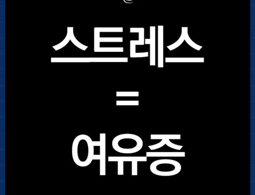 남성여유증이란 이름의 스트레스