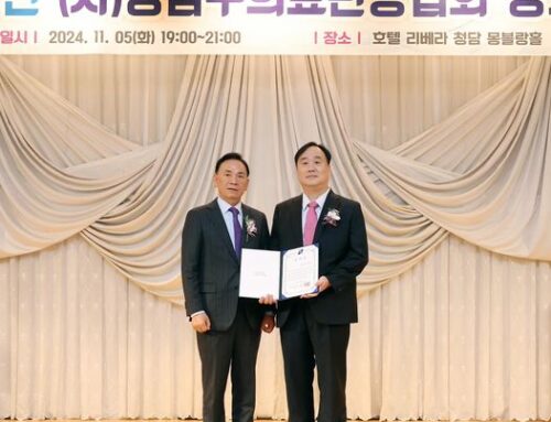 강남구의료관광협회로부터 감사장 수여
