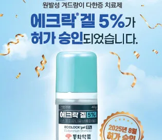 겨드랑이 다한증 치료제 에크락겔